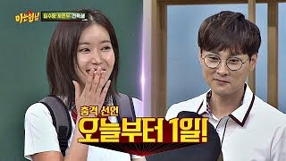 [新 천생연분] 임수향x민경훈(Im Soo-hyang&Min Kyung-hoon) "오늘부터 1일이야♡" 아는 형님(Knowing bros) 137회