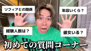 実は彼女と別れました。初めての質問コーナー