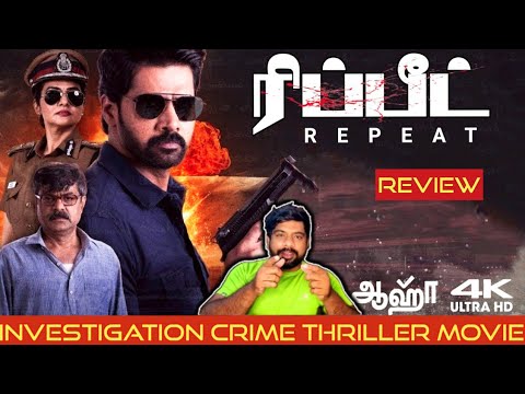 Repeat Review in Tamil by The Fencer Show | Repeat Movie Review in Tamil | Repeat Tamil Review | Aha