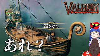 ロケーション探してたら二個先のとこに来ちゃった【Valheim】＃６