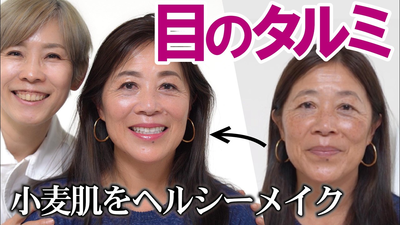 【ハワイ島在住60才！】ヘルシー健康肌を作るメイク工程