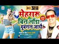 Full HD Video मेहरारू बिन लौंडा दुबरान जाथै Diwaka
