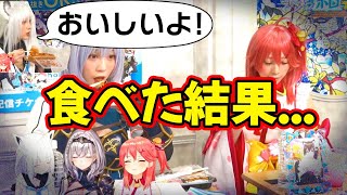 激辛焼きそば - 【おまけ付き】激辛焼きそばを美味しいと言われて食べるさくらみこ一同【白銀ノエル 白上フブキホロライブ切り抜き】