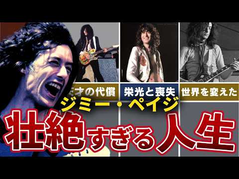 はなぜ燃え尽きたのか｜レッド・ツェッペリンの頭脳 その栄光と喪失 のサムネイル
