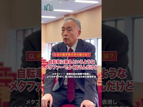赤楚学長へインタビューしてみた