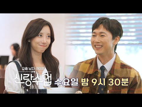 [예고] ＂채이가 생각하고 있는 조건에 다가갔을까?＂ 설레는 채이♥우혁 데이트 | 요즘남자라이프 신랑수업 182 회