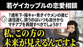 【恋愛相談】7歳下イケメン大学生と｢お試し交際」の末路