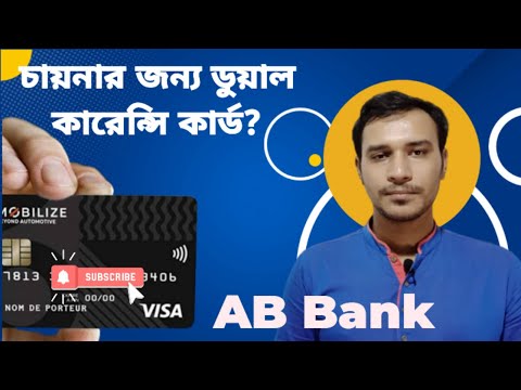 Best Dual Currency Card for Student | AB Bank | চায়নার জন্য কোন ডুয়াল কারেন্সি কার্ড ভালো?
