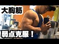 大胸筋を15分で鍛え抜く 〜家トレ編〜