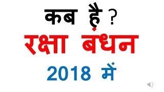 raksha bandhan 2018 date | raksha bandhan 2018