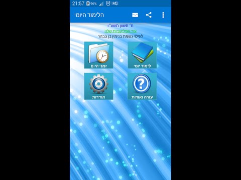 HaLimud HaYomi Video