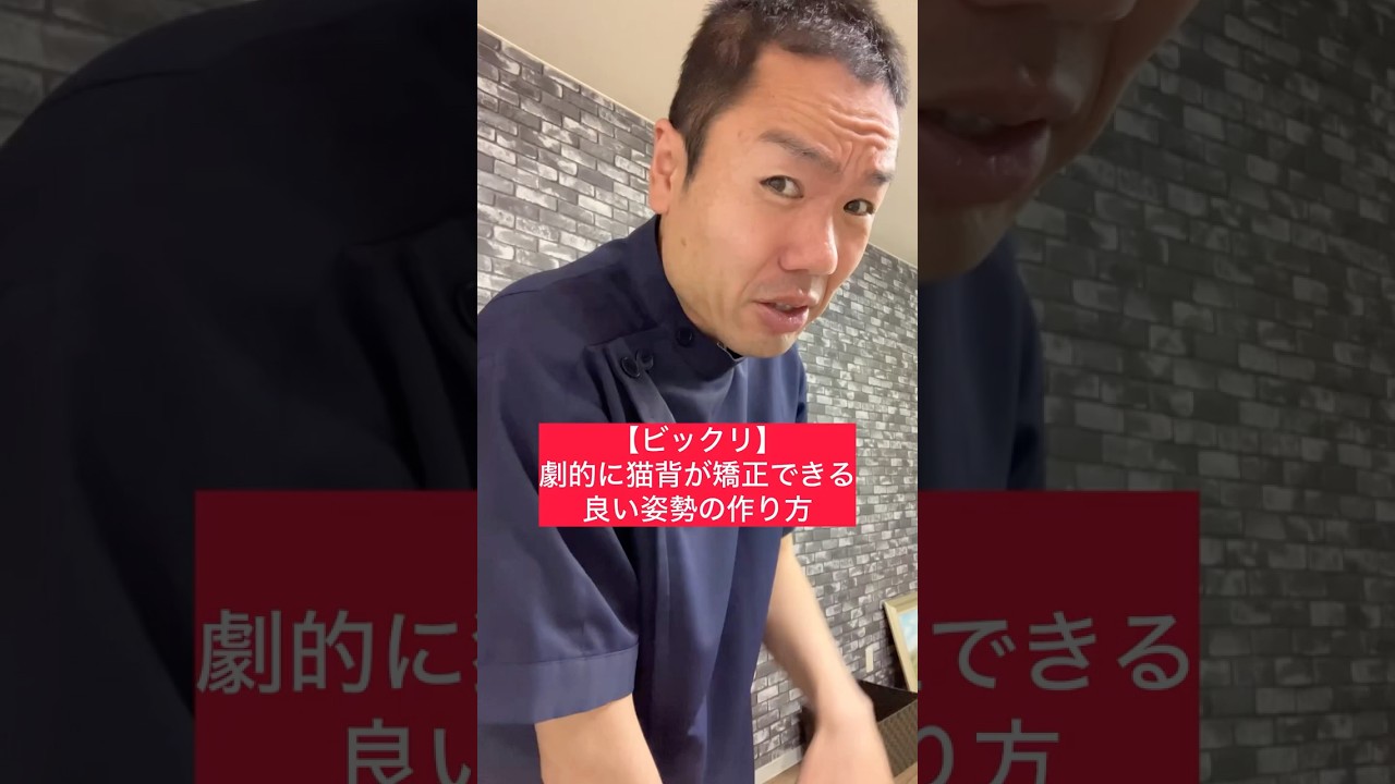 【ビックリ】劇的に猫背が矯正できる良い姿勢の作り方