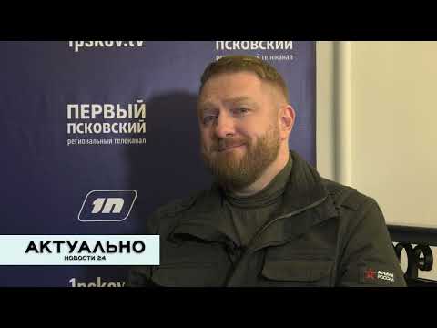 Актуально Псков / 01.12.2022
