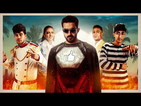 الرجل الكمل | الشخصيات العامة | مع عمر كاتو و كريم يلعب | Public Figures With Omar Kato & Karim Yl3b