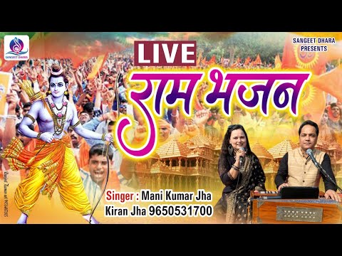 Kiran Jha Ram Bhajan