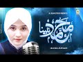 Muhammad Nabina محمد نبينا Alisha Kiyani Arabic Nasheed 2023 Official Video Aljilani Studio