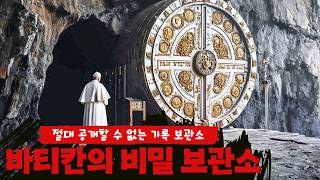 Download lagu 바티칸 비밀 문서고엔 정말 무엇이 숨겨져 있을까? mp3