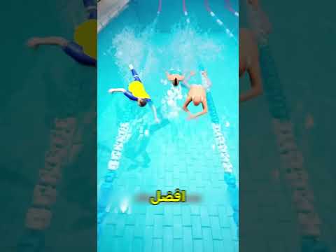 ايش هو احسن مسار في سباقات السباحه 😧  #shortvideos