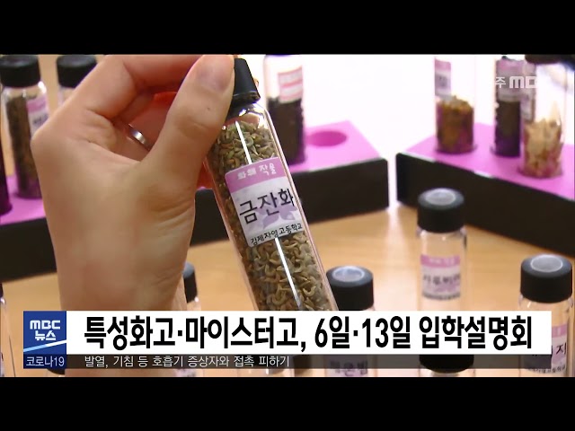 특성화고·마이스터고, 6일·13일 입학설명회