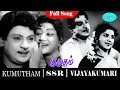 Kumudham Movie Songs S S Rajendran Vijayakumari Tamil Old Songs