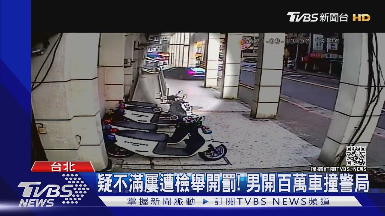 疑不滿屢遭檢舉開罰！　男開百萬車撞警局