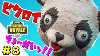 【フォートナイト】＃8　ビクロイ目指して初心者がデュオやっていくよッ！？【ゆっくり】