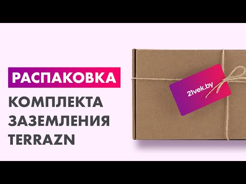 Миниатюра изображения товара Комплект заземления Terrazn 21450 TDZ Ф16 (4.5м)