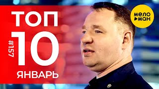 10 Новых клипов 2025 - Горячие музыкальные новинки # 157