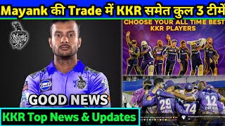 IPL 2023: Mayank Agarwal Trade, S Iyer Response । KKR Top News & Updates