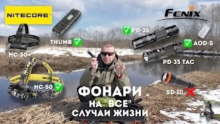 Выбор налобного фонаря для рыбалки