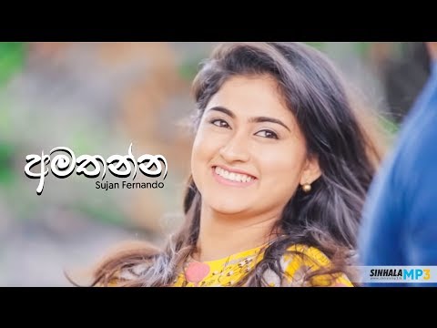 Amathanna ( අමතන්න ) - Sujan Fernando - sinhalamp3.lk