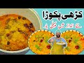 Kadhi Pakora Recipe | کڑھی پکوڑا بنانے کا طریقہ | Original Kari Pakora Recipe | BaBa Food RRC