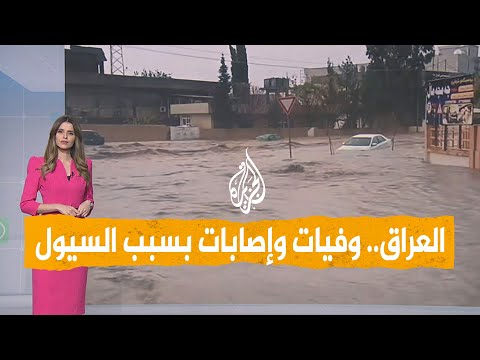 فيديو | شبكات | وفيات في السليمانية بعد سيول جارفة
