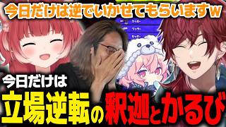 【VCC スプラトゥーン３】今日だけ立場が逆転する釈迦とかるびにニコニコのローレンたち【ローレン にじさんじ 切り抜き】