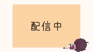 私がACEだ（アーカイブは残さないことにしました）