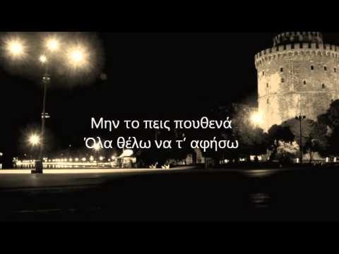 Stathis Drogosis - Min to peis pouthena (stixoi, lyrics)