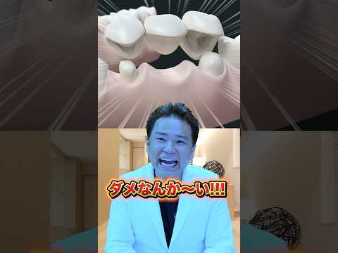 【ブリッジ治療】教科書にも載ってるのにダメな歯の形