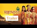 Mahabharat (2013) Unofficial Trailer | Star Plus |