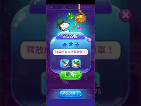 pop Level 227(★★★)