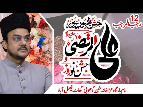 Allama Dr Majid Raza Abidi | 12/13 Rajab 2021 Jashan |💐 Mola Ali as💐| At Dhobi Ghat Faisalabad.