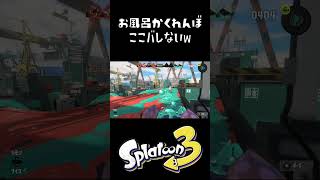 なんでバレないのｗｗｗ #おすすめにのりたい #スプラトゥーン3