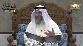 1887 - إذا لم يفِ الزوج بما شرط - عثمان الخميس
