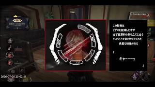 【デッドバイデイライト(dbd)】 ビデオの延滞を忘れていた者の末路
