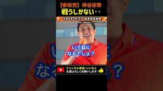 【学校では教えない歴史‥】追い詰められた日本｜もう、戦うしかない‥｜神谷宗幣#参政党