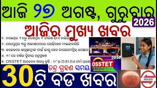 30 bada khabar | odia morning news | Kataka Baliyatra, OSSTET DElEd date, Biometric attendance
