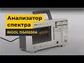 Анализатор спектра Rigol DSA1030A Превью 1