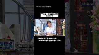玉木雄一郎代表の政策#shorts #そこまで言って委員会NP #政策 #政治 #日本 #切り抜き