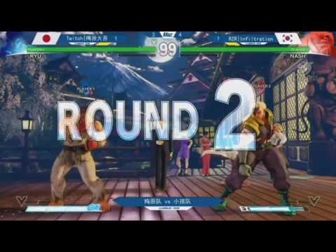 U-League 2 - Daigo Umehara (Ryu) vs. Infiltration (Nash) - SFV Team 5v5