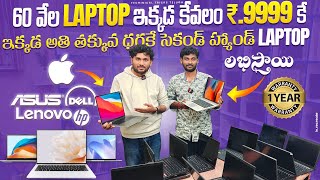Biggest Second Hand Laptop Market In Hyderabad | cheap and best low price Second Hand Laptop