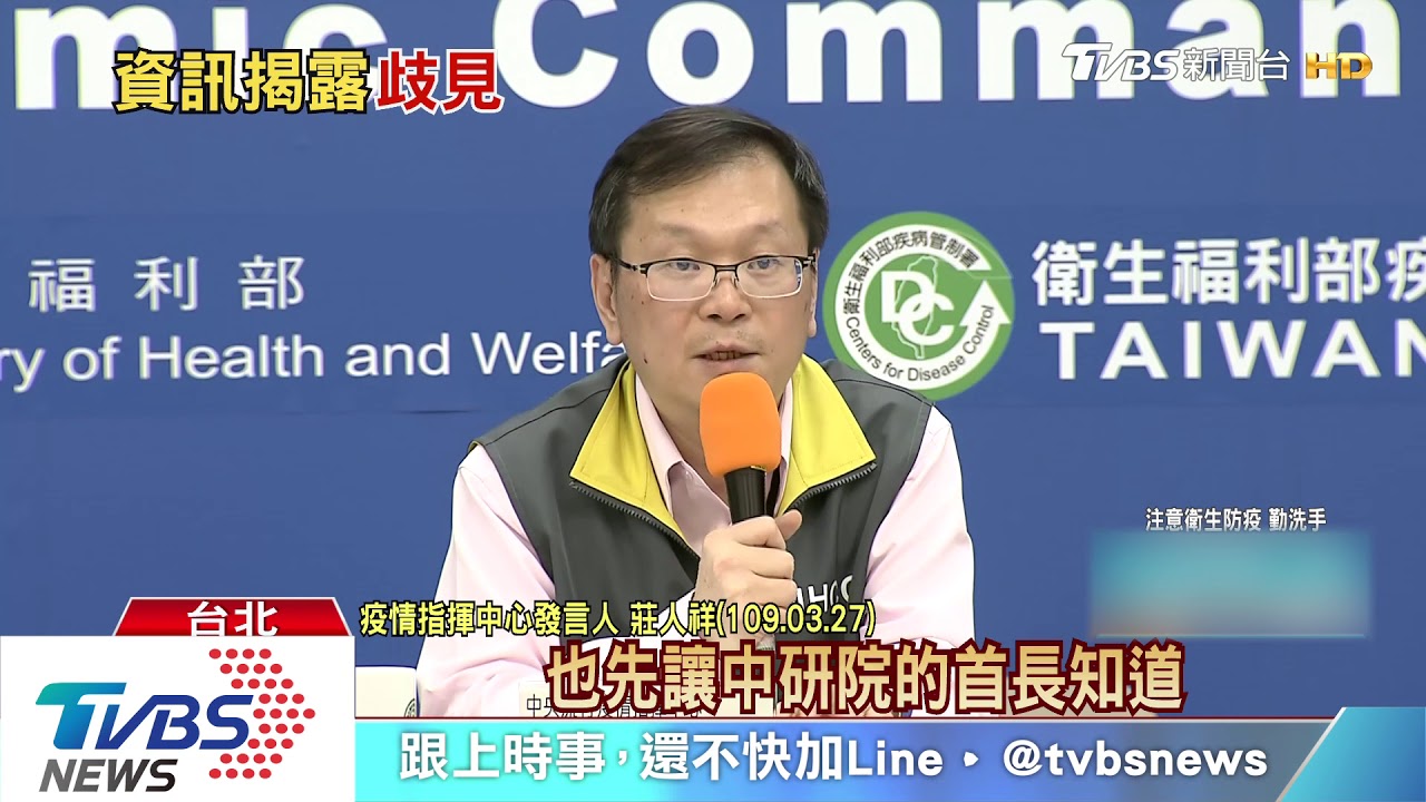 陳時中籲 "中央公布確診 機關再公開措施"